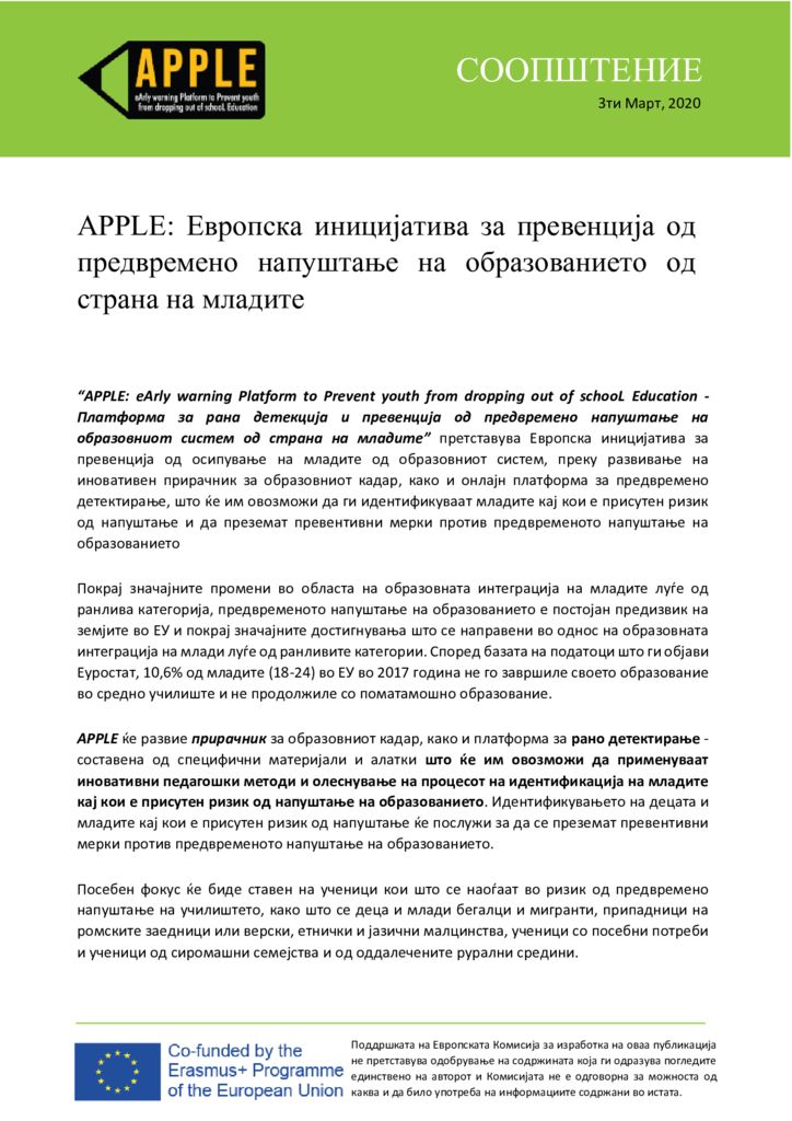 thumbnail of МК-1st-press-release-template